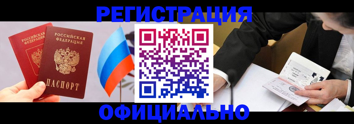 миграционный учет в Шилке