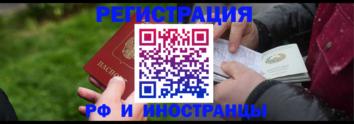купить прописку в Шилке