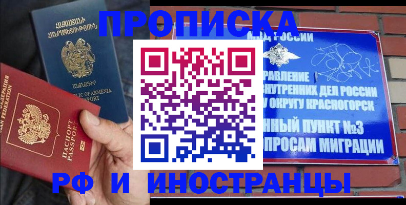 временная регистрация в Шилке